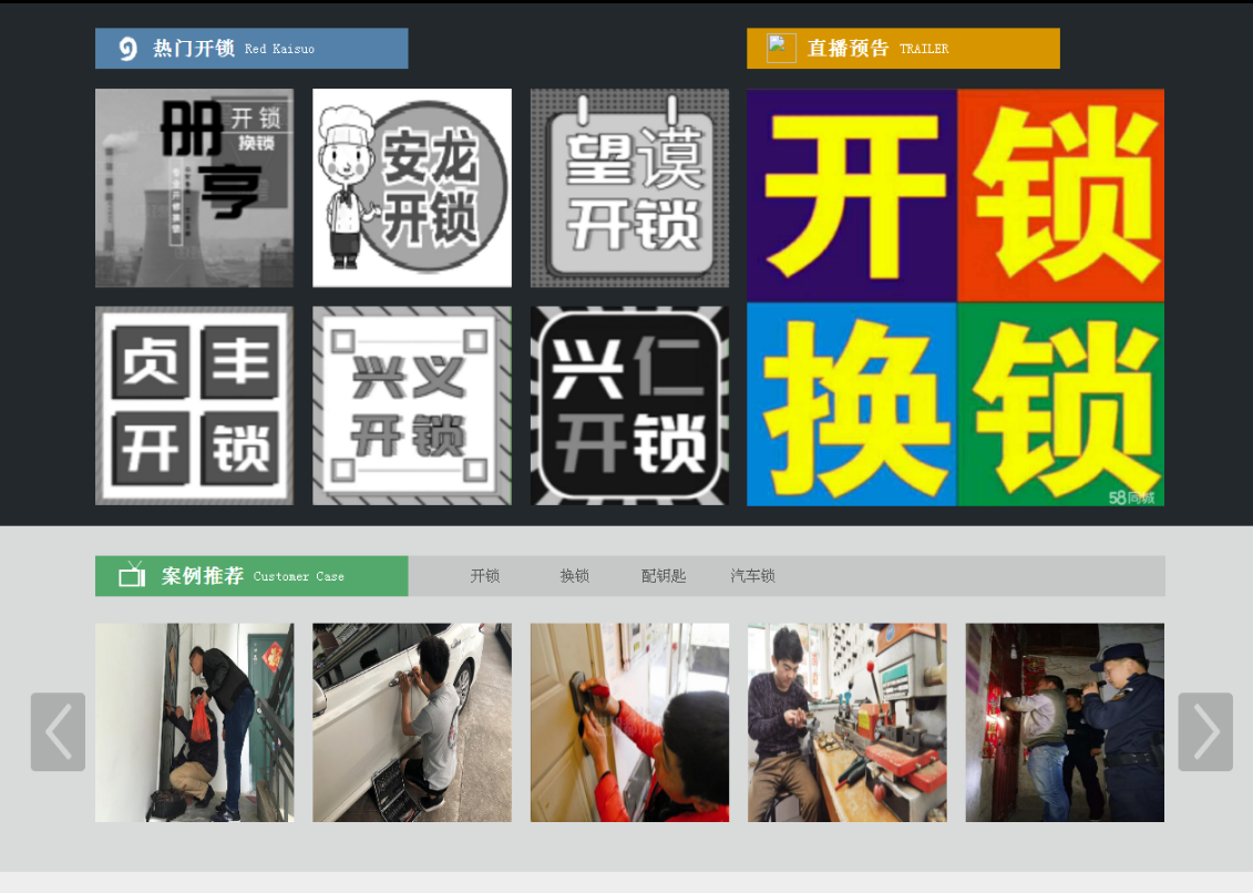 华龙黔西南开锁网门户网站